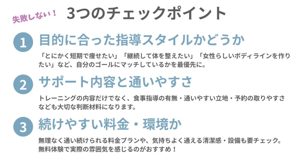 失敗しない3つのチェックポイント